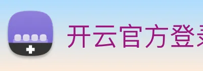 开云官方登录 logo